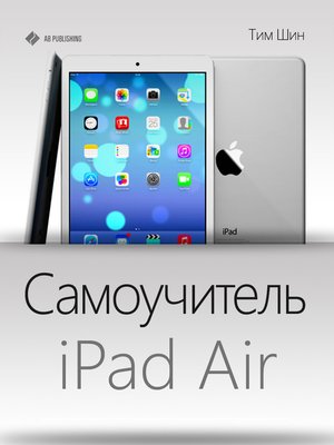 cover image of Самоучитель iPad Air